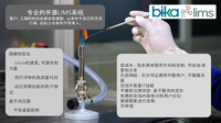 Bika 开源 LIMS 手册第 1 页